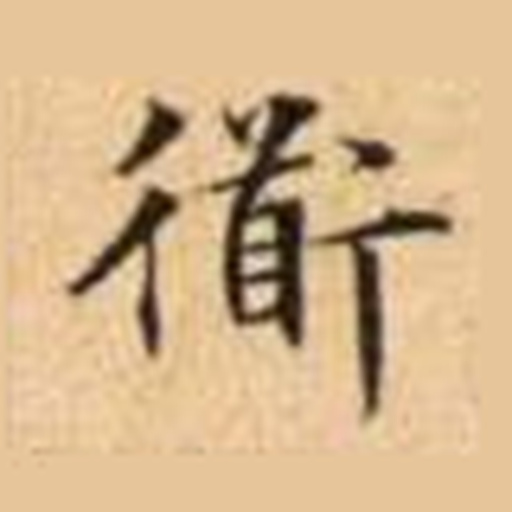 道